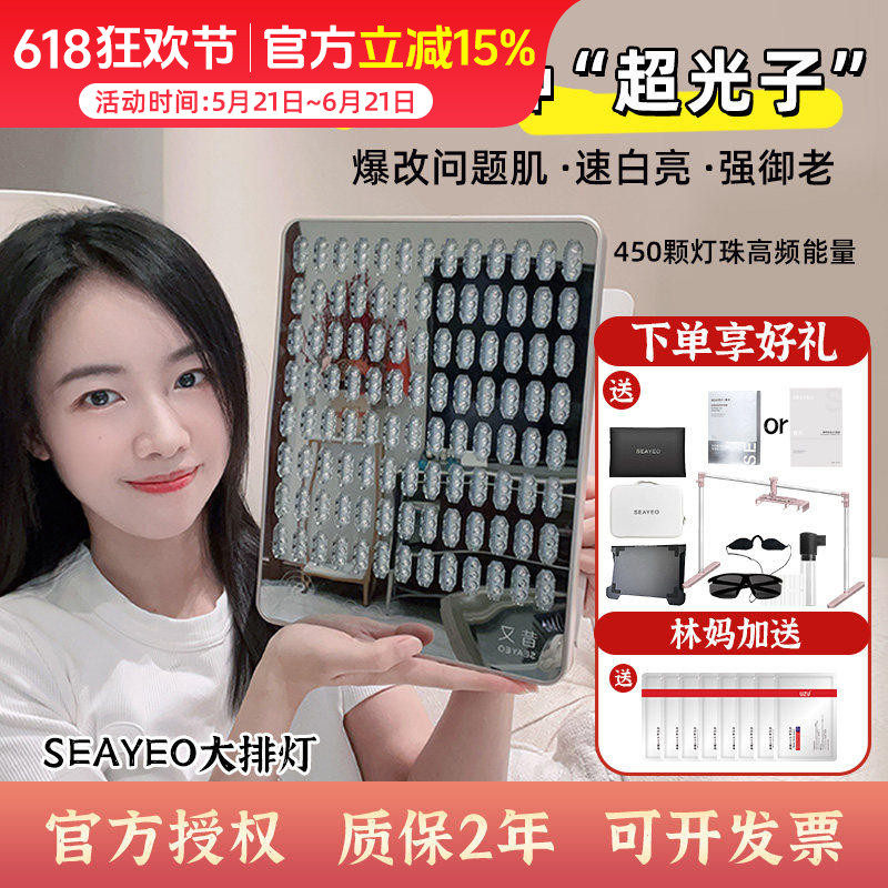 询优惠!SEAYEO昔又大排灯美容仪ProMax 肌光胶原S光子嫩肤升级款