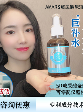 咨询优惠 日本Amars玻尿酸原液精华补水保湿粗糙毛孔60ml升级版