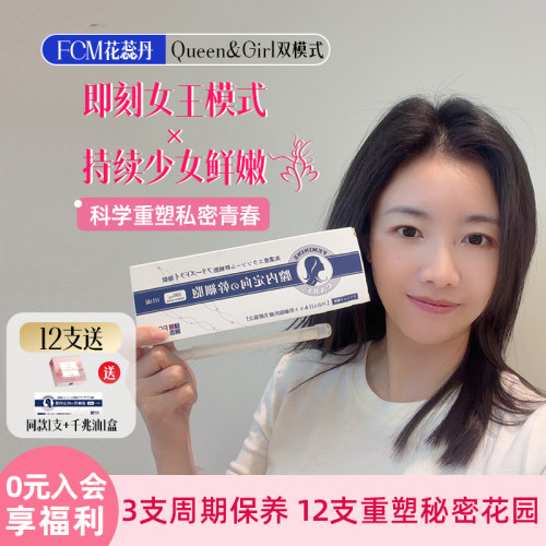 日本EX-Scret仙女花蕊丹 女性私处护理保养去味清洁产后保养
