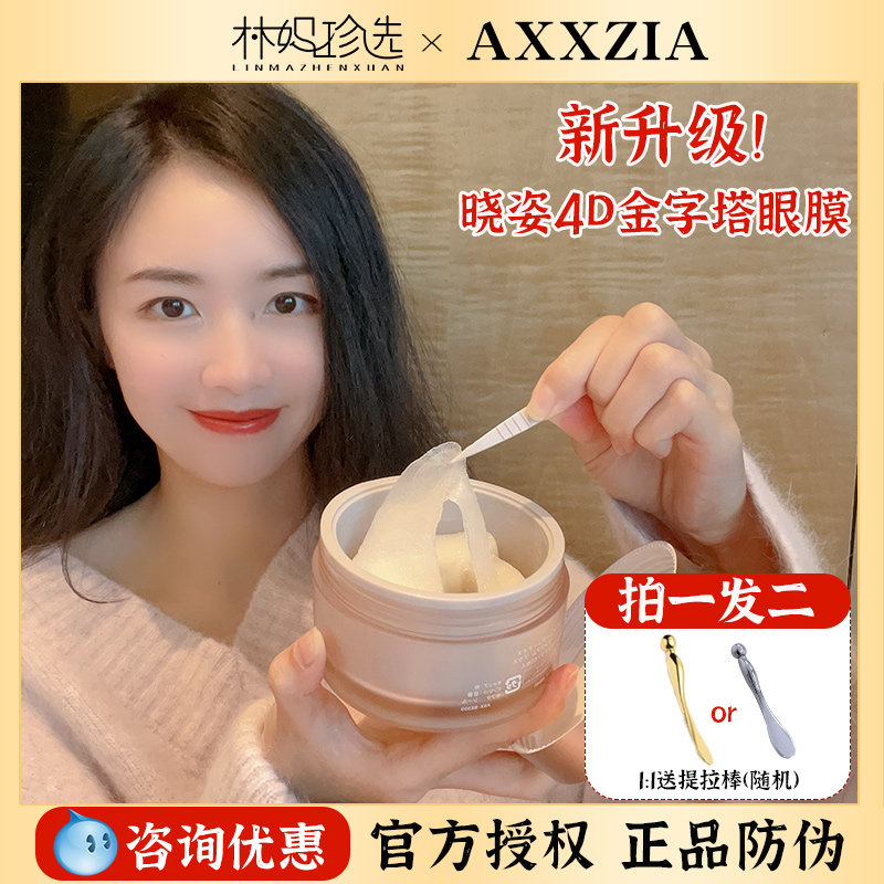 日本晓姿4D金字塔眼膜