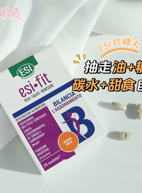 ESI意大利K油K糖小丸子阻油阻糖碳水阻断大餐救星膳食