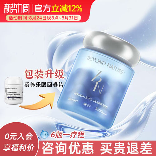 Beyondnature蓓养乐眼回春胶囊 越橘叶黄素青少年眼睛视力
