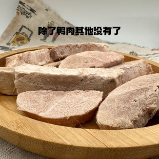 跟屁虫的饭食冻干大块原切鸭胸肉块猫零食狗零食纯肉低敏腮增肥