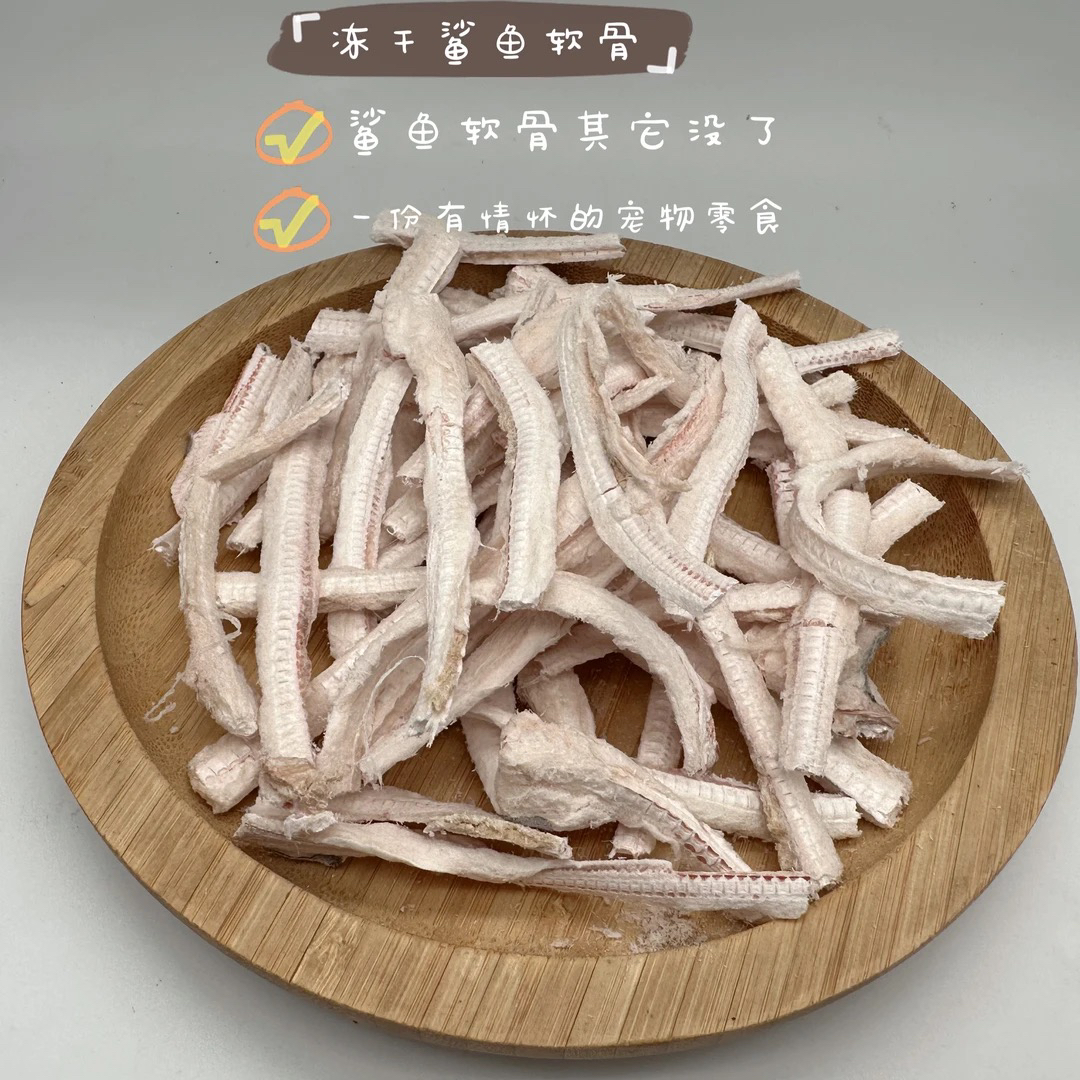 跟屁虫的饭食 宠物冻干鲨鱼软骨磨牙关节犬猫通用