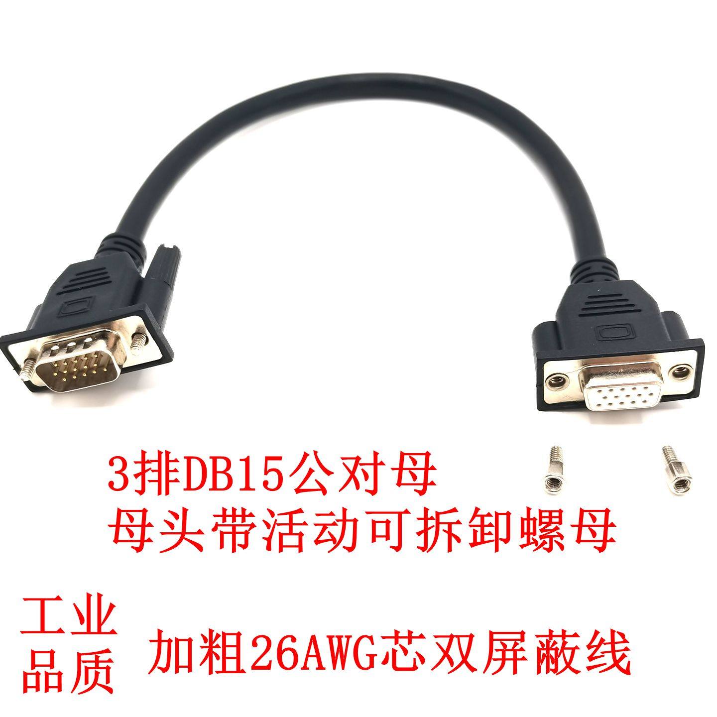 三排DB15双屏蔽线伺服电机VGA口设备公对母延长线全部接满可拆卸,电子元器件市场,连接线/转接线/延长线/数据线,淘宝优惠券,粉丝福利购,淘宝优惠卷