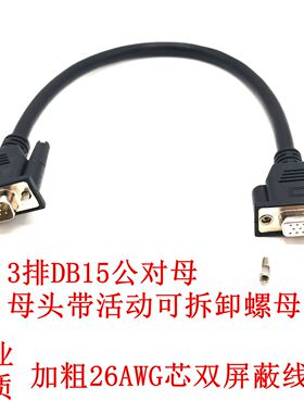 三排DB15双屏蔽线伺服电机VGA口设备公对母延长线全部接满可拆卸