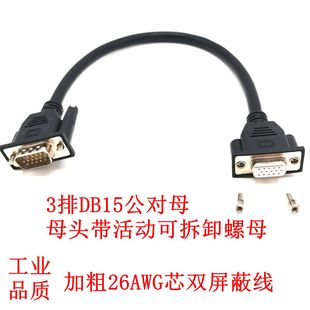三排DB15双屏蔽线伺服电机VGA口设备公对母延长线全部接满可拆卸