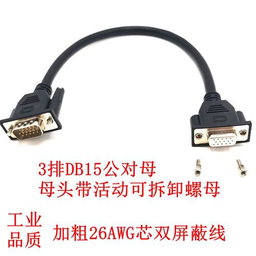活动螺母DB15针信号线双屏蔽镀金