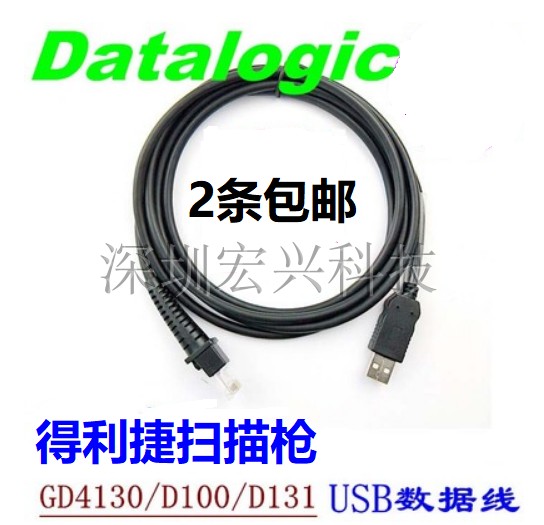 适用得利捷GD4130  QD2100  2130 GBT4110条码扫描枪USB数据线