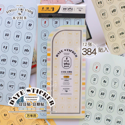 本子事多万年历日期贴手账日计划