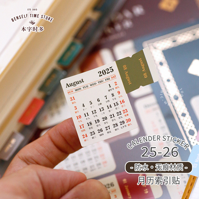 本字时多复古日期索引贴手账装饰