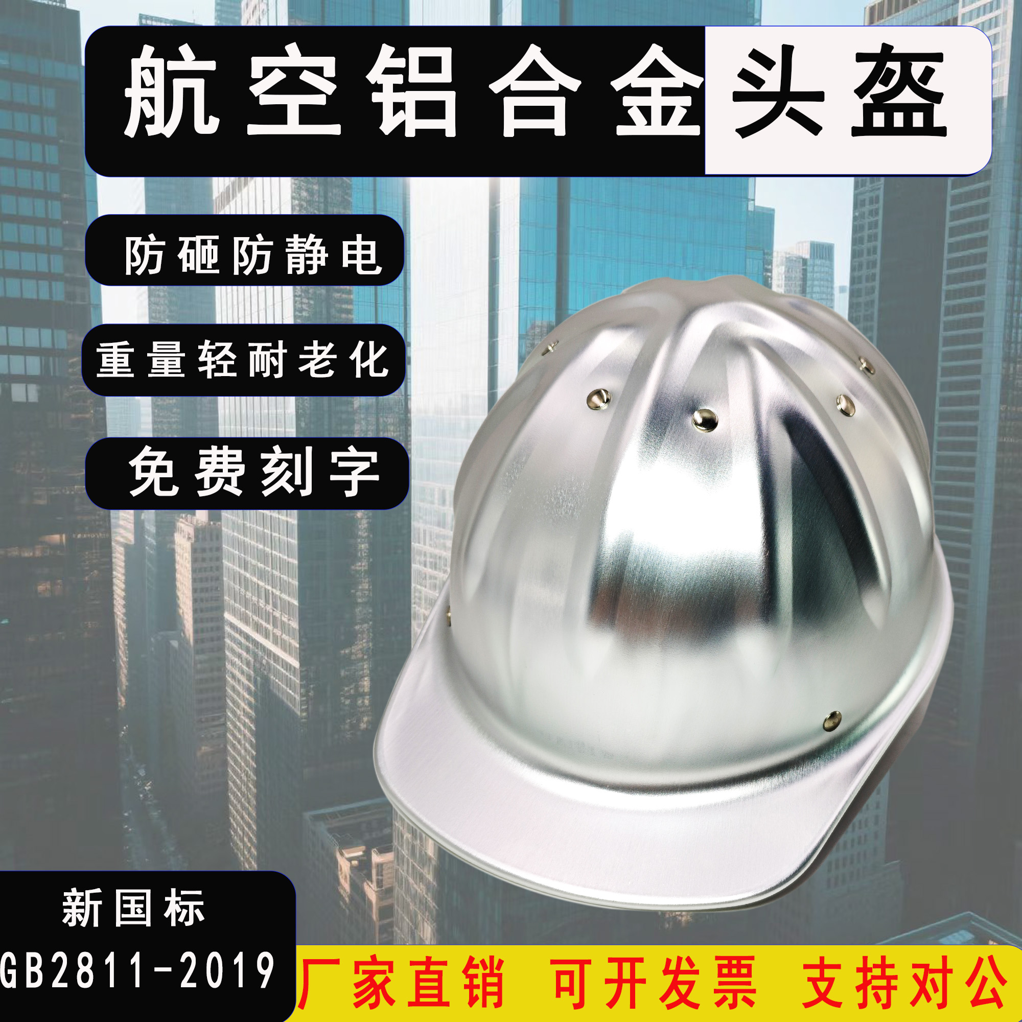铝合金头盔厂家金童免费刻字包邮