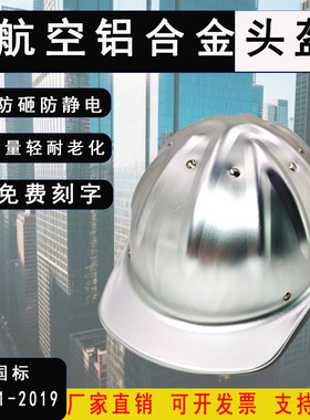 铝合金安全帽 工程工地建筑施工劳保防砸领导电工安全头盔 万科款
