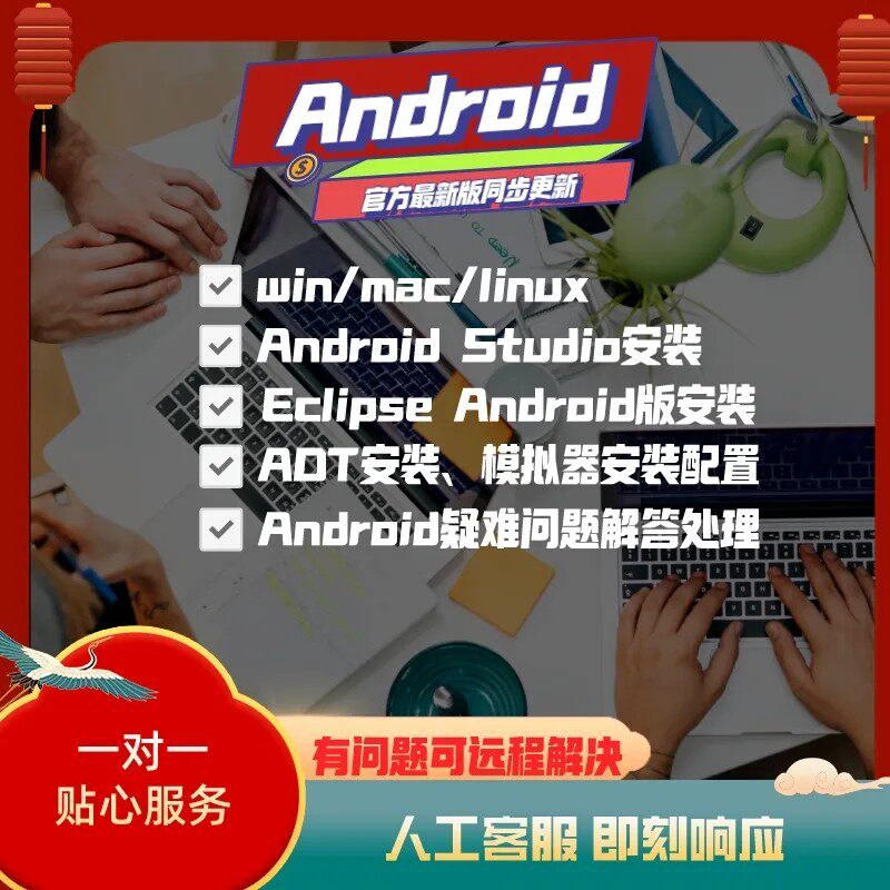 AndroidStudio安装/开发环境搭建/问题/故障解决