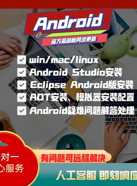 AndroidStudio安装/开发环境搭建/问题/故障解决
