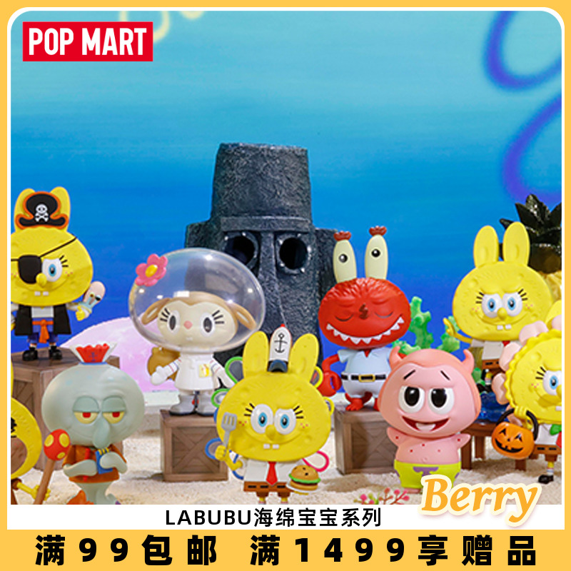 POPMART泡泡玛特LABUBU拉布布海绵宝宝系列盲盒手办礼物创意摆件 模玩/动漫/周边/娃圈三坑/桌游 潮玩盲盒 原图主图