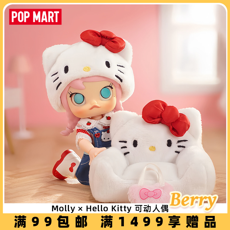 POPMART泡泡玛特茉莉Molly  Hello Kitty可动人偶B