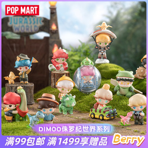 POPMART泡泡玛特DIMOO侏罗纪世界系列盲盒礼物潮玩手办创意玩具