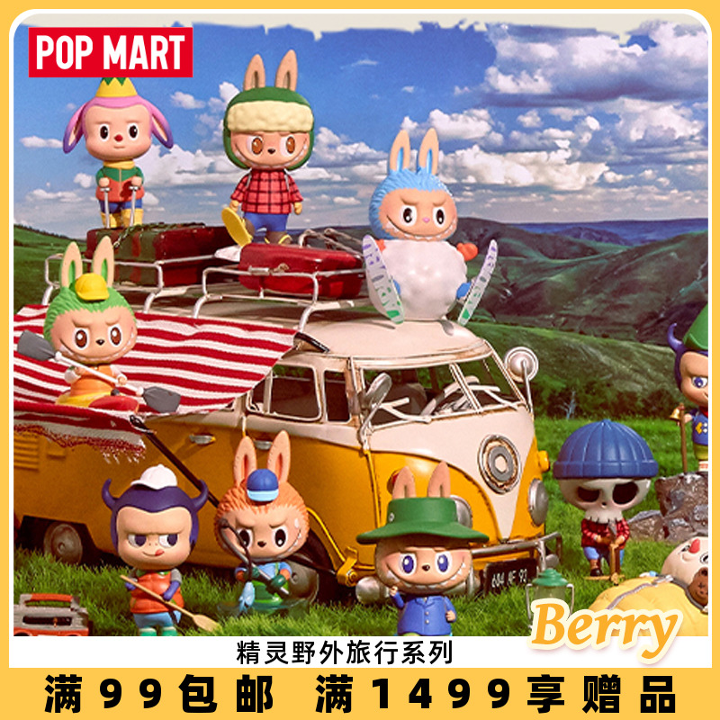 POPMART泡泡玛特LABUBU精灵野外旅行系列盲盒礼物摆件创意手办-封面