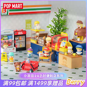 POMART泡泡玛特小甜豆24小时便利店系列手办盲盒礼物创意摆件潮玩