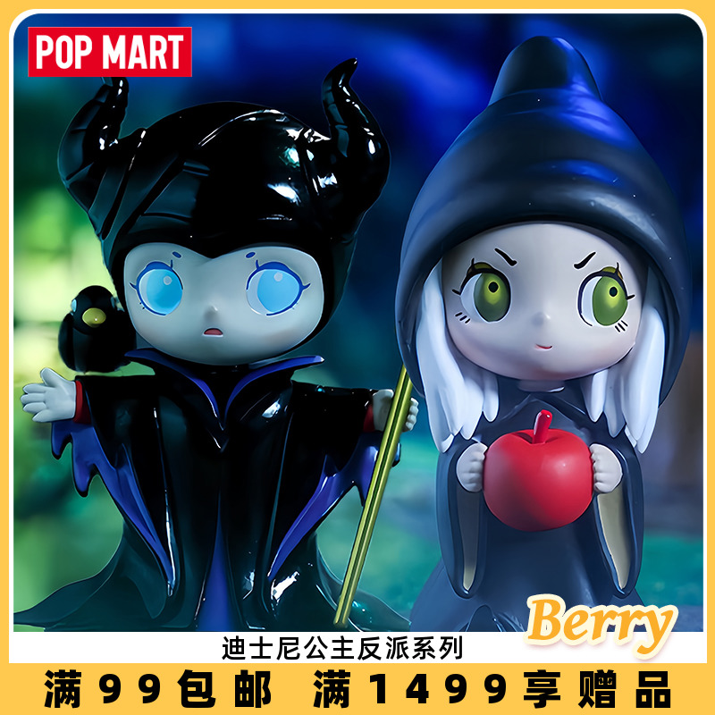 popmart泡泡玛特迪士尼公主反派系列盲盒礼物摆件潮玩手办玩具