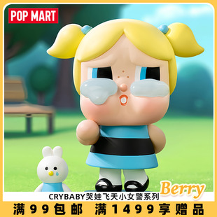 POPMART泡泡玛特CRYBABY哭娃飞天小女警系列手办盲盒摆件玩具礼物