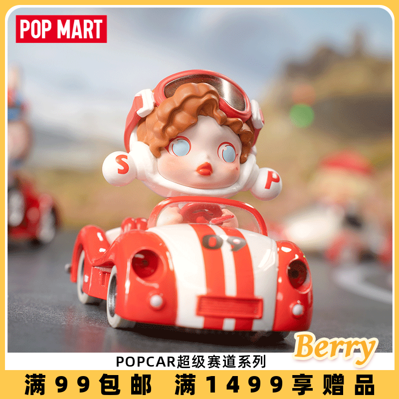 泡泡玛特POPCAR超级赛道手办