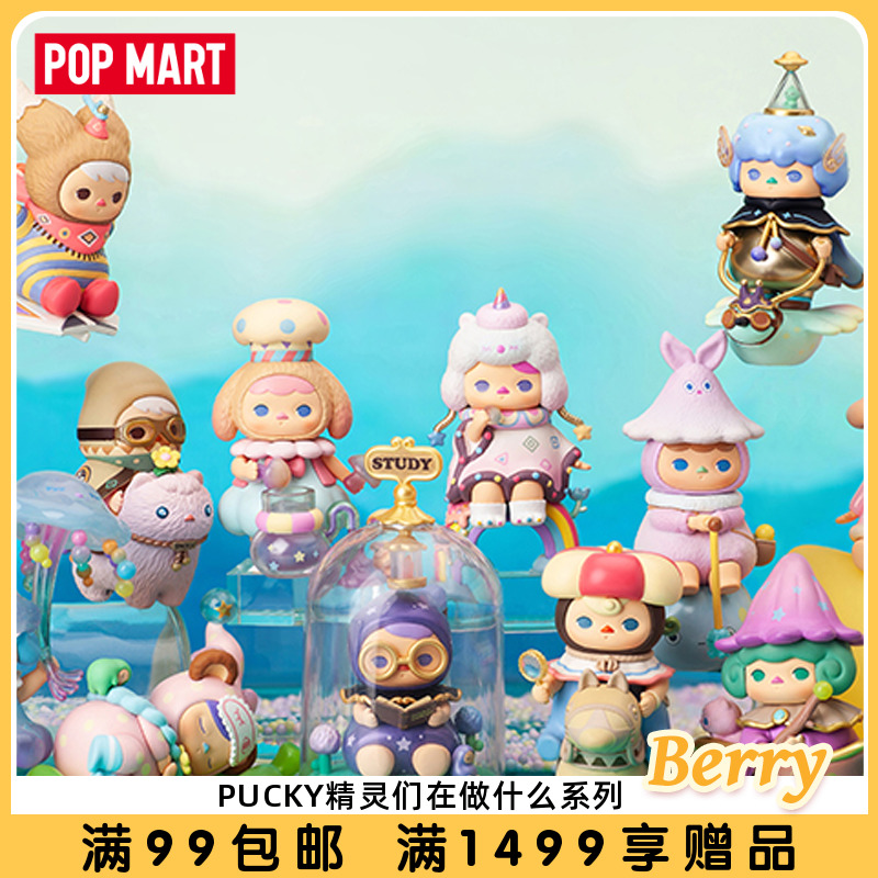 POPMART泡泡玛特PUCKY精灵们在做什么系列盲盒礼物创意手办潮玩 模玩/动漫/周边/娃圈三坑/桌游 潮玩盲盒 原图主图