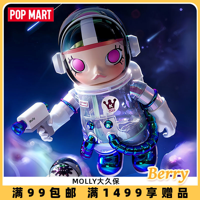 popmart泡泡玛特mega珍藏space molly大久保1000%联名400%
