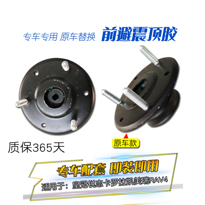 适用于皇冠锐志凯美瑞卡罗拉RA减震缓冲胶