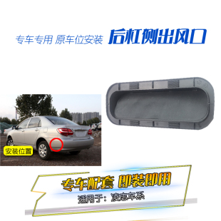 适用于凌志IS250IS300后杠出风口叶子板通风后侧围风道盖排气泄压