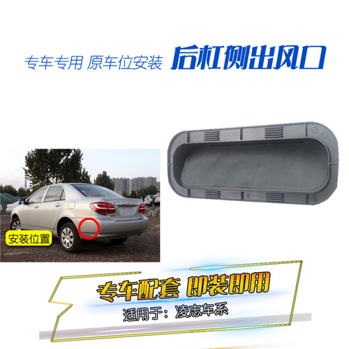 适用于凌志IS250IS300后杠出风口叶子板通风后侧围风道盖排气泄压