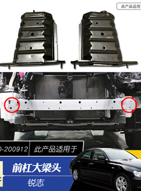 适用于05-09款锐志前杠防撞梁支架大梁头前杠内铁加强件支架
