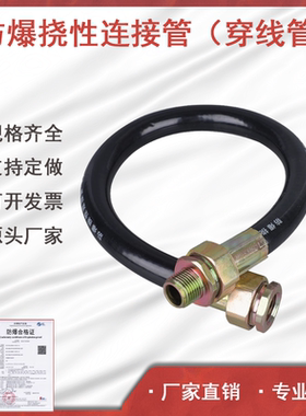 防爆软管防爆挠性连接管BNG防爆穿线管防爆挠性管4分DN20DN25定制
