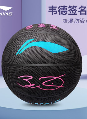 李宁7号篮球吸湿防尘室内外韦德