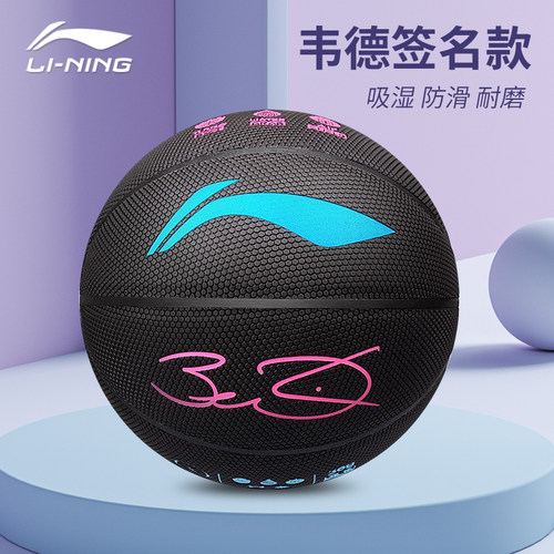 李宁7号篮球吸湿防尘室内外韦德