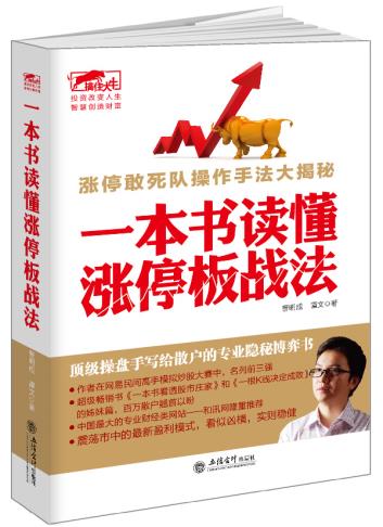 现货正版包邮一本书读懂涨停板战法看透股市庄家短线跟庄实战技法私募圈曹明成K线图均线图江恩波浪理论蜡烛图精解股票炒股书籍jg