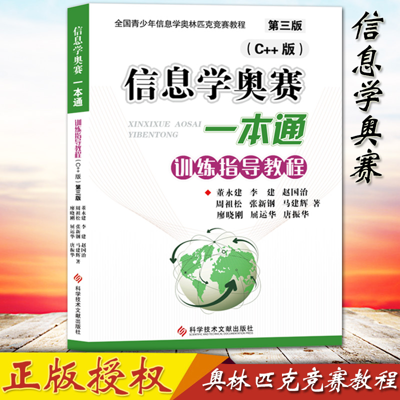 Õý°æÏÖ»õ C++°æ ÐÅϢѧ°ÂÈüÒ»±¾Í¨ ѵÁ·Ö¸µ¼½Ì³ÌµÚÈý°æ È«¹úÇàÉÙÄêÐÅϢѧ°ÂÁÖÆ¥¿Ë¾ºÈü½Ì³Ì Free PascalÓïÑÔÓë»ù´¡Ëã·¨ CÓïÑԽ̲Ä