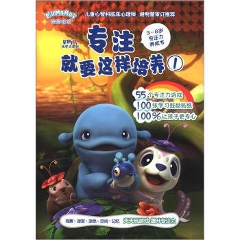 專注就要這樣培養①(星期八優學力) 星期八編輯部 北京理工大學出版社