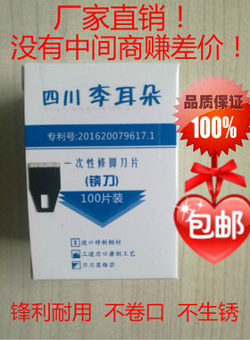 一次性修脚刀片锛刀不含刀柄 包邮 李耳朵刀片三盒+刀柄=148元
