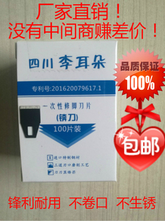 一次性修脚刀片锛刀不含刀柄 李耳朵刀片三盒 刀柄=148元 包邮