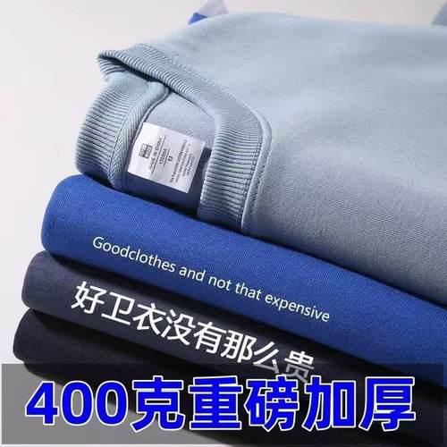 400克加厚华棉圆领卫衣男女