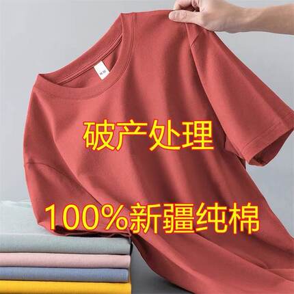 新疆重磅100%纯棉短袖男女打底夏季宽松情侣装百搭半袖T恤上衣