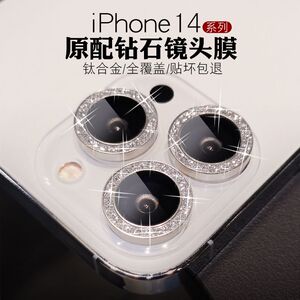 iphone12镶钻摄像头金属保护膜