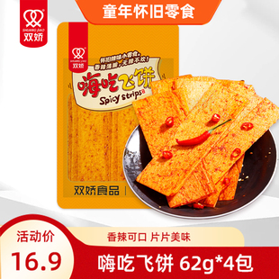 双娇嗨吃飞饼辣片辣条香辣解馋办公室零食童年怀旧休闲小吃