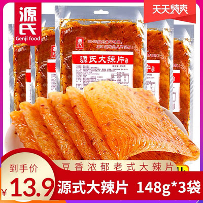 源氏老式大辣片怀旧休闲食品