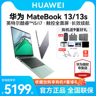 【顺丰速发】华为MateBook13/13S 2023款12代酷睿i5/i7触屏笔记本电脑轻薄便携商务办公手提独显女生款