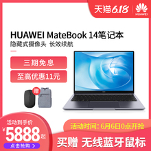 【保价618 优惠100】华为MateBook 14 2020款笔记本电脑轻薄便携学生商务办公14英寸超薄手提酷睿i7独显触屏