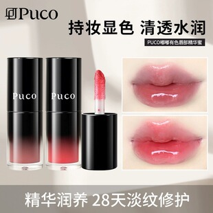 PUCO嘟嘟有色唇部精华唇蜜唇油水光口红镜面唇釉保湿滋润淡化唇纹