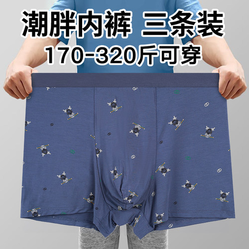 50S粘纤男大码内裤艾草抑菌内档